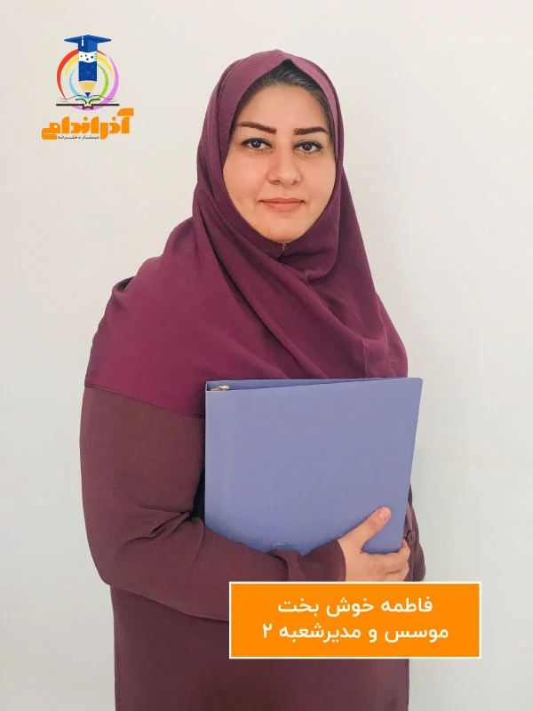 هیئت علمی مدرسه دکتر آذراندامی