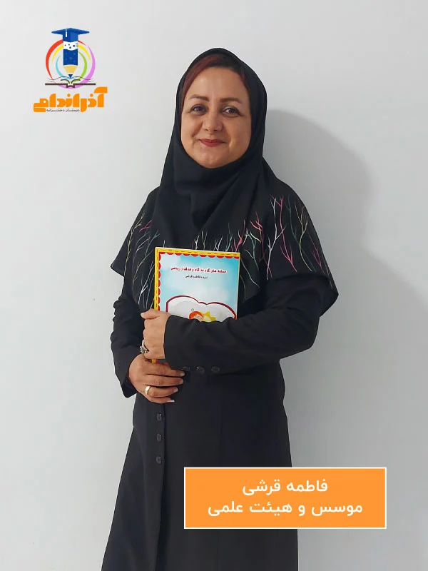 هیئت علمی مدرسه دکتر آذراندامی